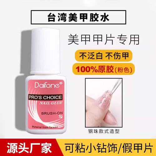 台湾甲片胶水穿戴甲免照灯免烤胶