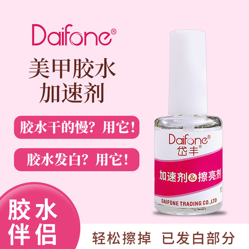 台湾胶水伴侣胶水加速剂快干剂