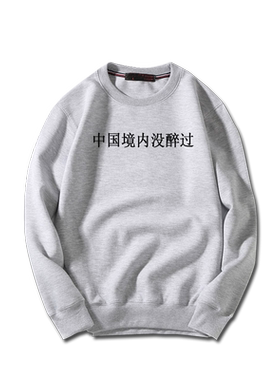 大码中国卫衣
