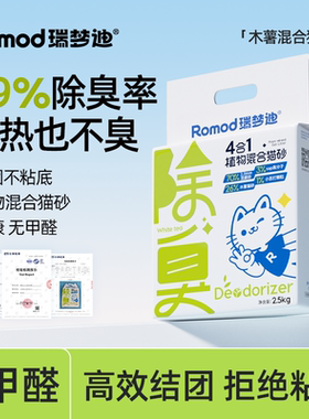 瑞梦迪4合1混合植物猫砂防臭低尘木薯豆腐砂吸水结团不粘低除臭