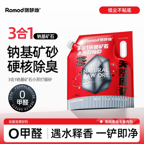 瑞梦迪猫砂矿砂5kg除臭不粘低