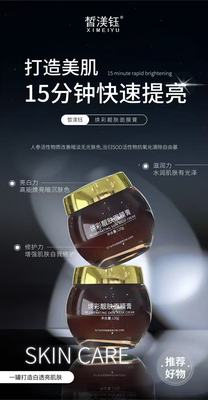 皙渼钰焕彩靓肤面膜膏