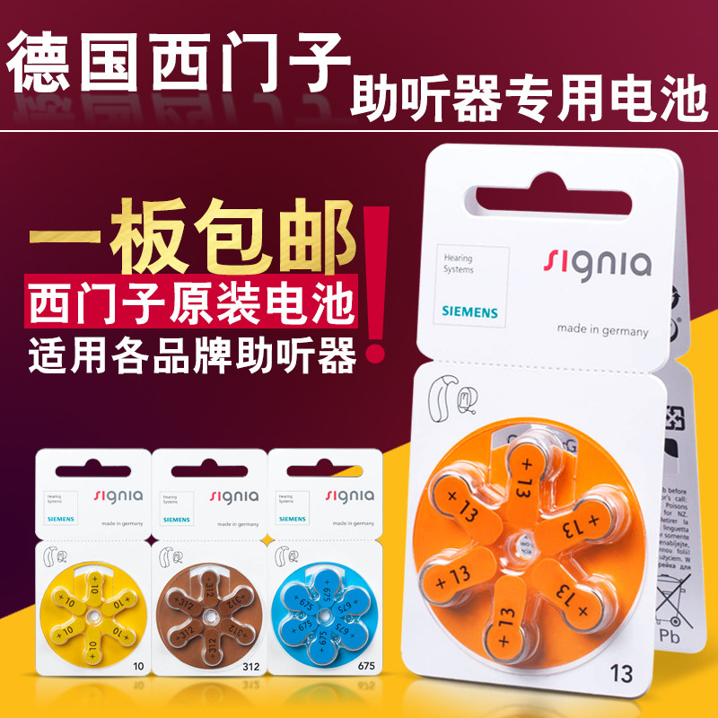 西门子电池a13 德国原装进口耳背式s10A312A675 助听器电池s13|msdalam kategori Aksesori Digital 3C, sel kering/Bateri boleh dicas semula/menetapkan, bateri butang - dari Buy2taobao.com untuk memberikan perkhidmatan ejen Taobao profesional membeli