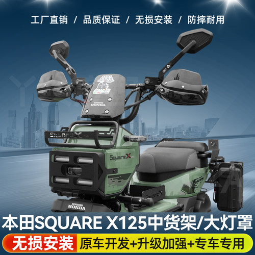 适用本田Square X125祖玛125防摔头排气护杠脚踏板前中货架大灯罩