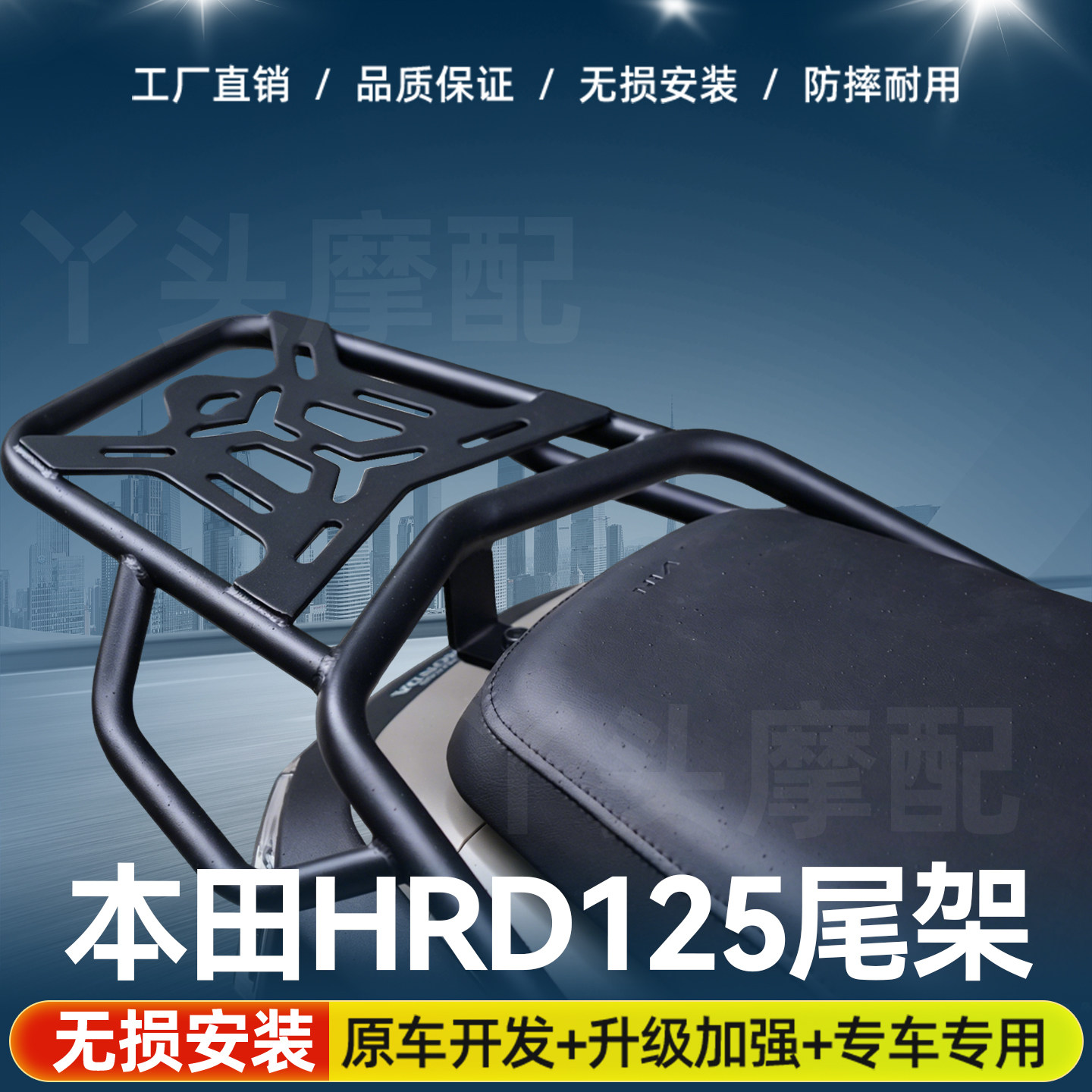 适用于本田HooRide尾架铝合金尾箱HRD125前后防摔护杠排气管护杠
