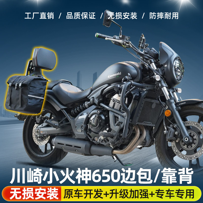 适用川崎小火神650边包改装皮包帆布包快拆防水折叠靠背尾包配件