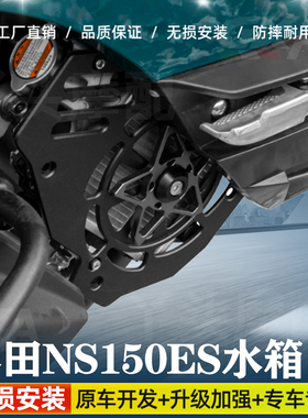 适配于本田NS150ES改装铝合金水箱网星型旋转散热护罩防护改装件