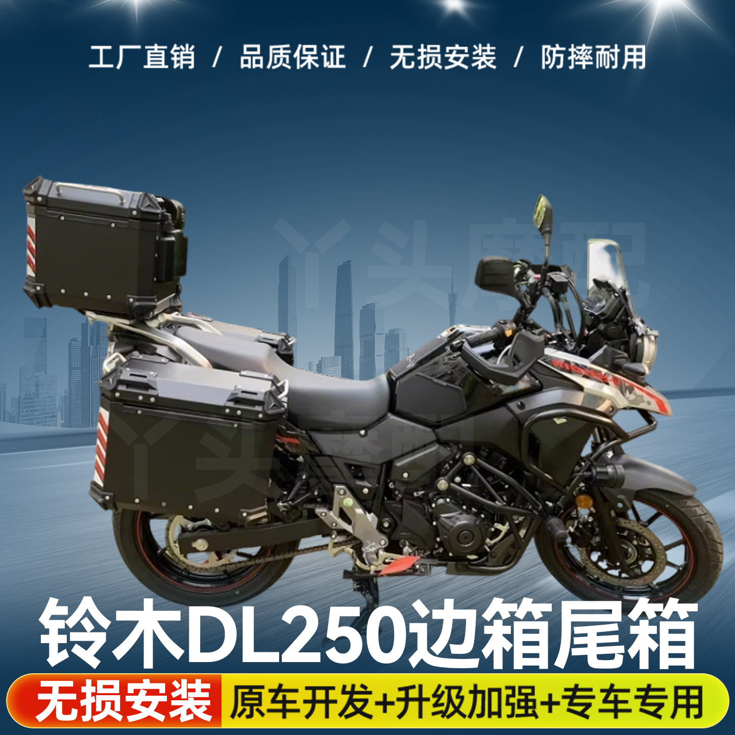 摩托车边箱适用铃木DL250三箱GW250两侧箱GW250侧边箱通用尾箱