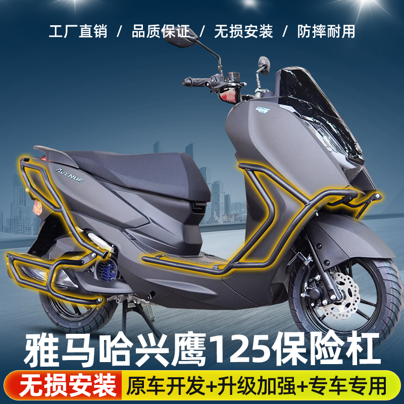 适用雅马哈兴鹰125护杠改装件前后保险防摔杠防撞杠扩展杆配件