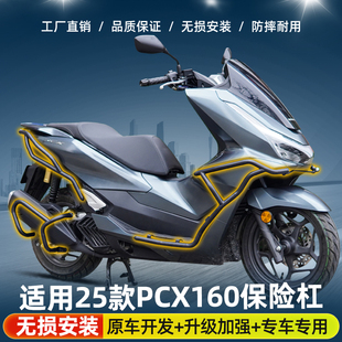 适用于25款PCX160护杠防摔保险杠前后杠排气杠防撞架改装配件