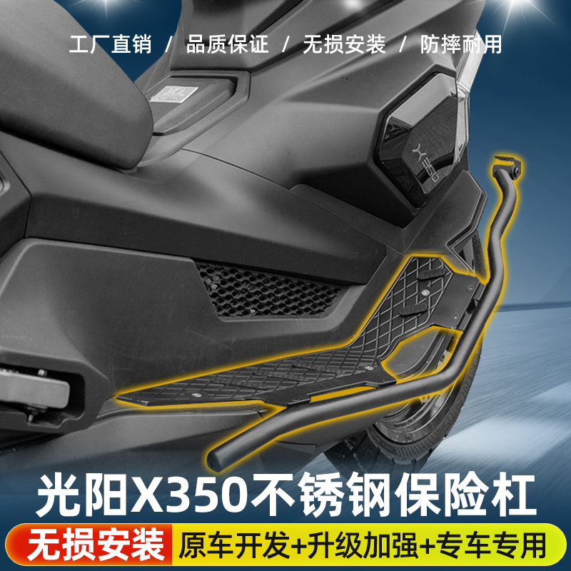 适用光阳X350不锈钢保险杠铝合金脚踏板防摔护杠改装配件