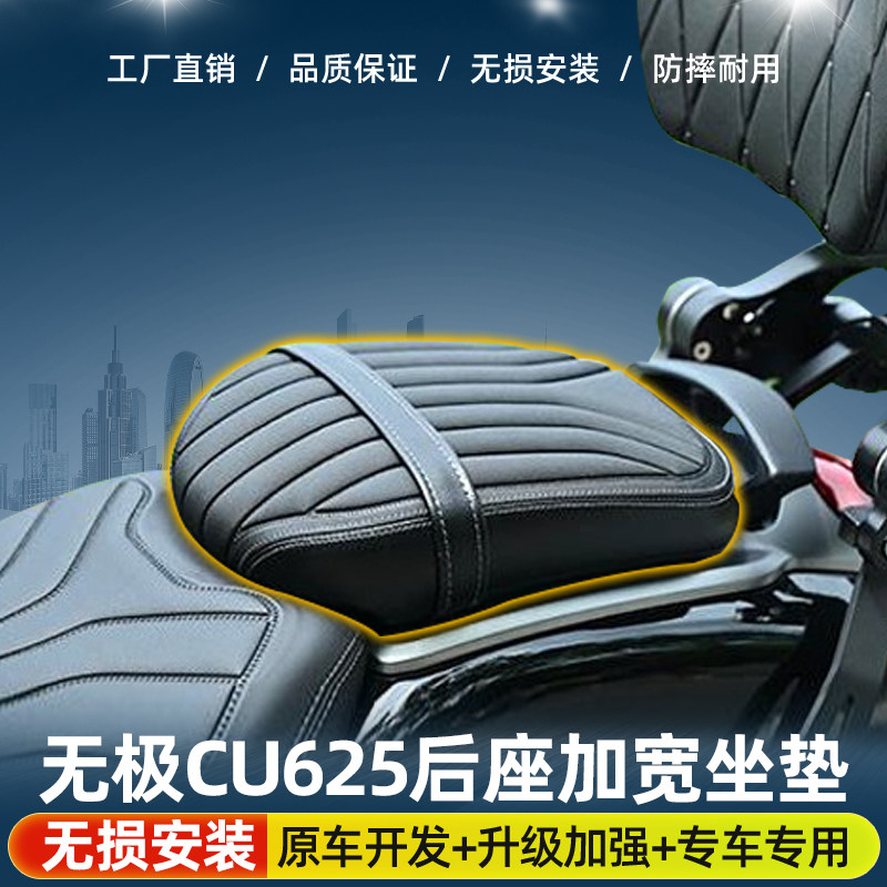 适用无极CU625改装坐垫防水加软后座加宽坐垫总成配件改软