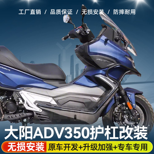 适用于摩托车大阳ADV350加粗防摔前保险杠上护杠前杠倒地保护配件