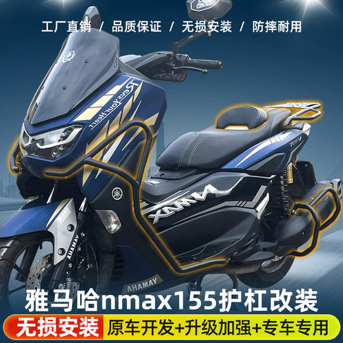 适用雅马哈NMAX155保险杠猛士150护杠防摔保险杠排气货架坐垫靠背