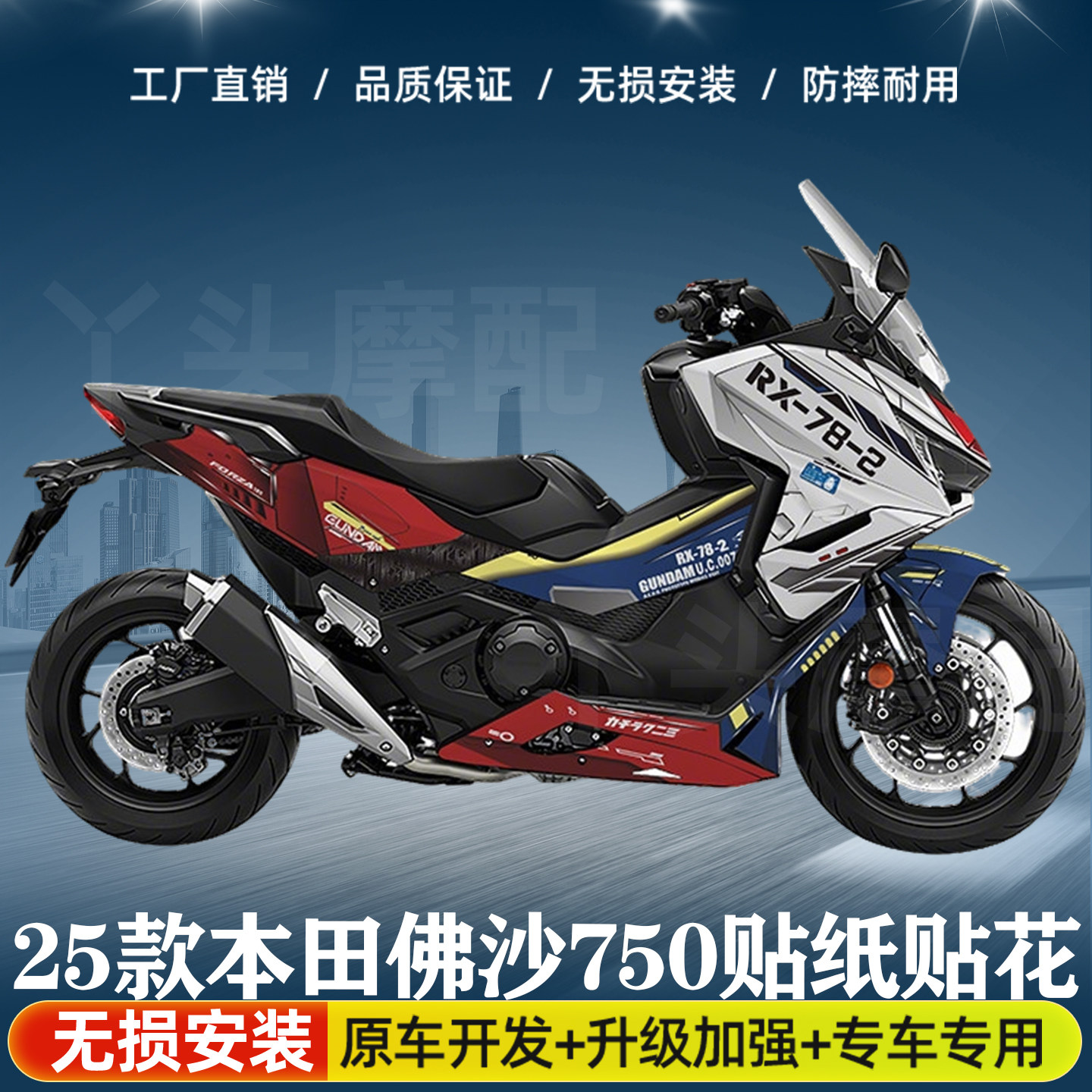 适用25款本田佛沙750贴纸贴花车身贴全车加厚水晶膜版画保护贴膜