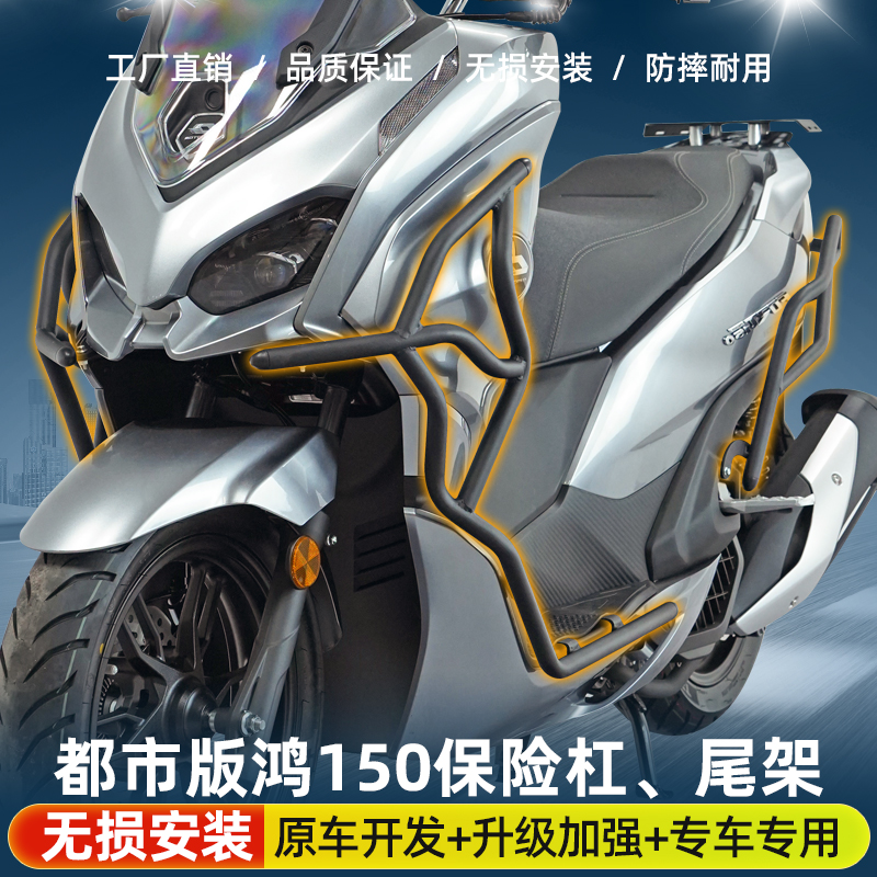适用钱江鸿FORT150 City都市版QJ150T-23H护杠保险杠防摔改装件