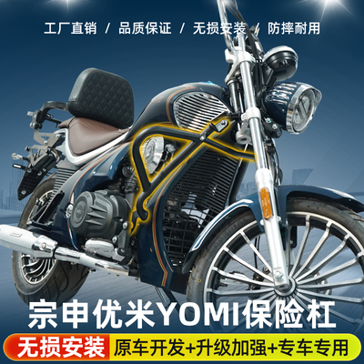 适用宗申优米YOMI保险杠防摔杠改装边包ZS125-5A折叠靠背护杠配件