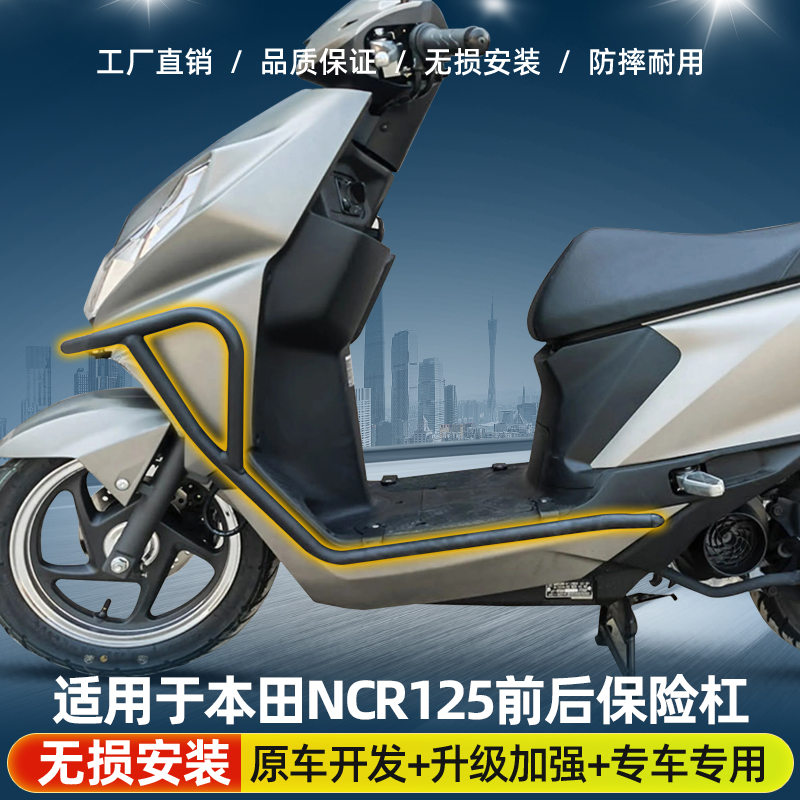 适用五羊NCR125摩托车WH125T-9E保险杠防摔防撞护杠改装配件