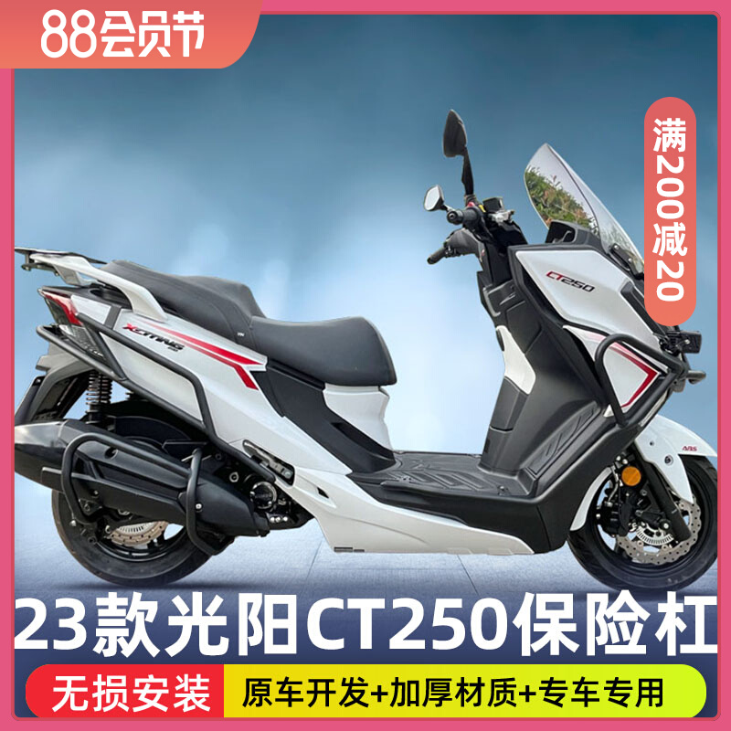 适用光阳赛艇2款CTCT保险杠大包围侧摔前护杠杠改装