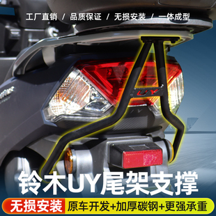 适用轻骑铃木UY125T后尾货架支撑杆AFR125尾翼UE加强支架改装 配件