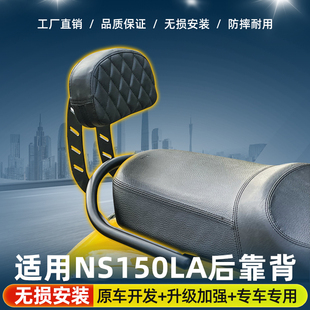适用本田NS150LA靠背复古踏板摩托车后靠背腰靠垫改装件