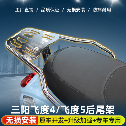 适用于SYM三阳fiddle飞度4/5改装尾架铝合金尾箱架后置物架