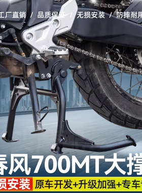 适用于摩托车春风700MT中撑支架碳钢加粗起车架稳定架大撑改装