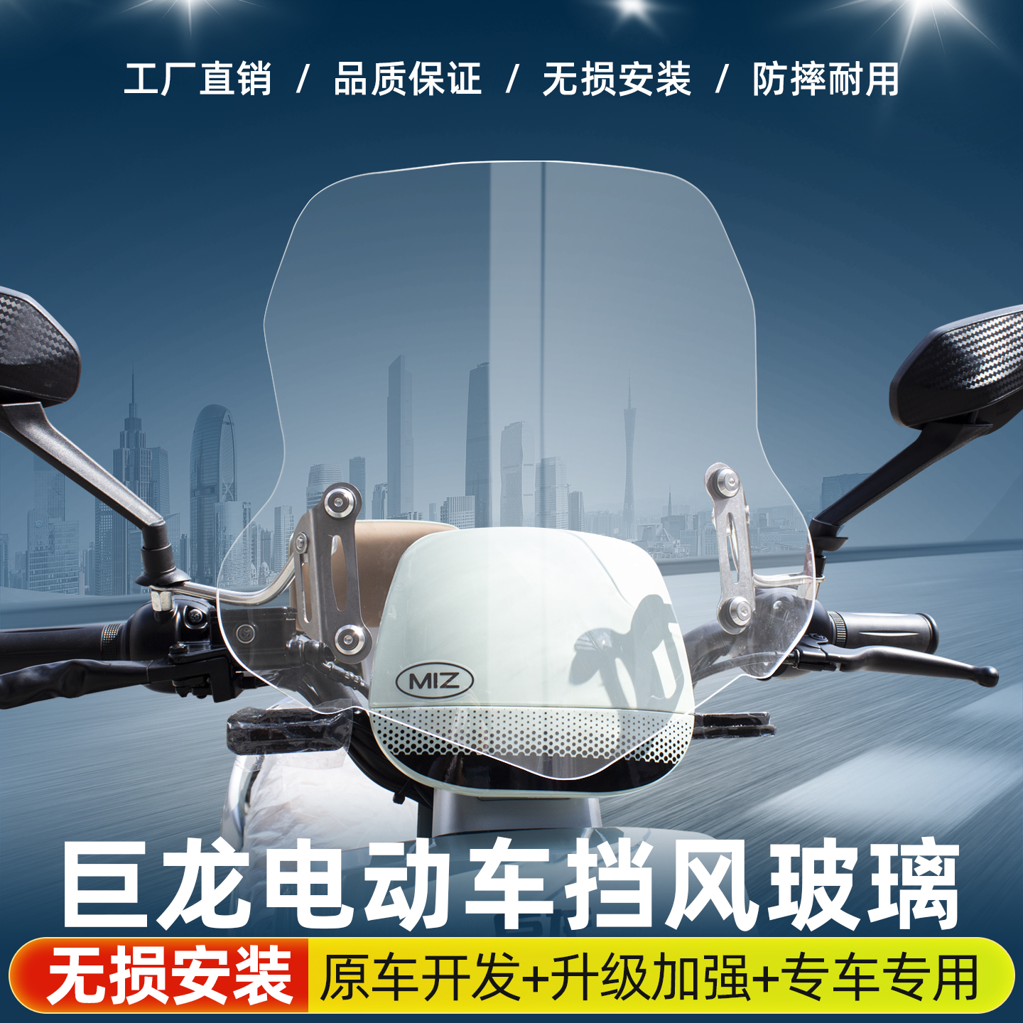 适用于巨龙G7G29专用风挡玻璃加高升降外卖电动车挡风板改装配件