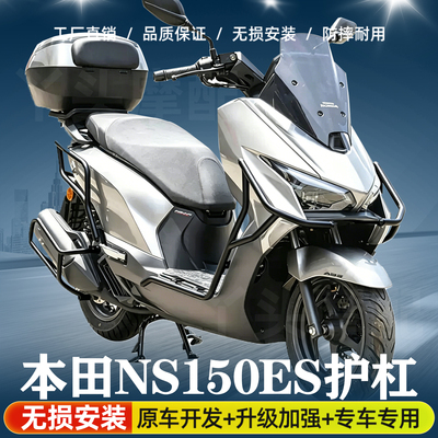 适用本田NS150ES前后护杠全包围保险杠防摔到地保护排气杠配件改