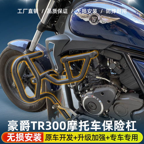 适配豪爵TR300保险杠防摔杠大包围防摔前护杠后备箱架 尾箱架边箱
