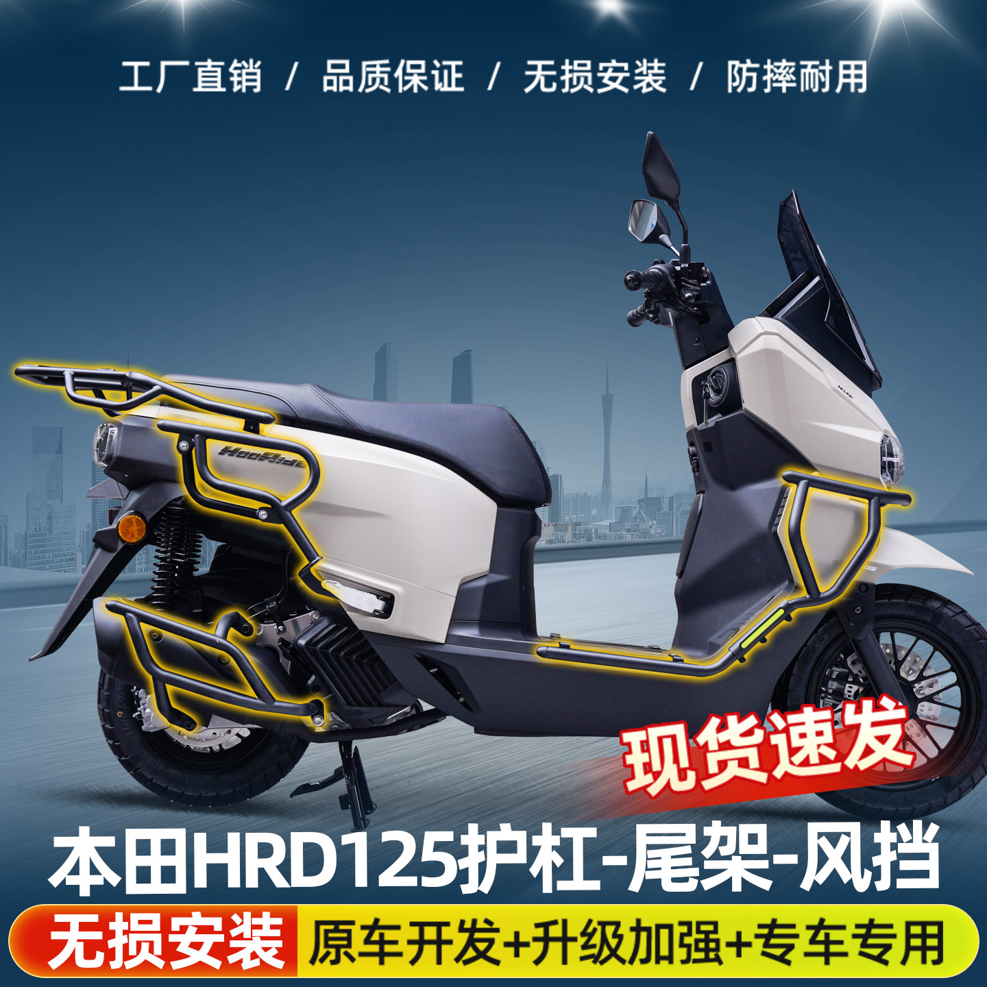 适用于本田HooRide前后HRD125保险杠防摔护杠排气管护杠尾架改装