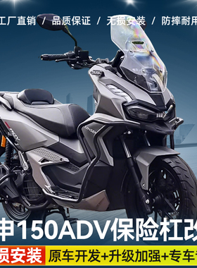 适用于宗申150ADV前后保险杠防摔护杠排气管全包围配件后杠改装
