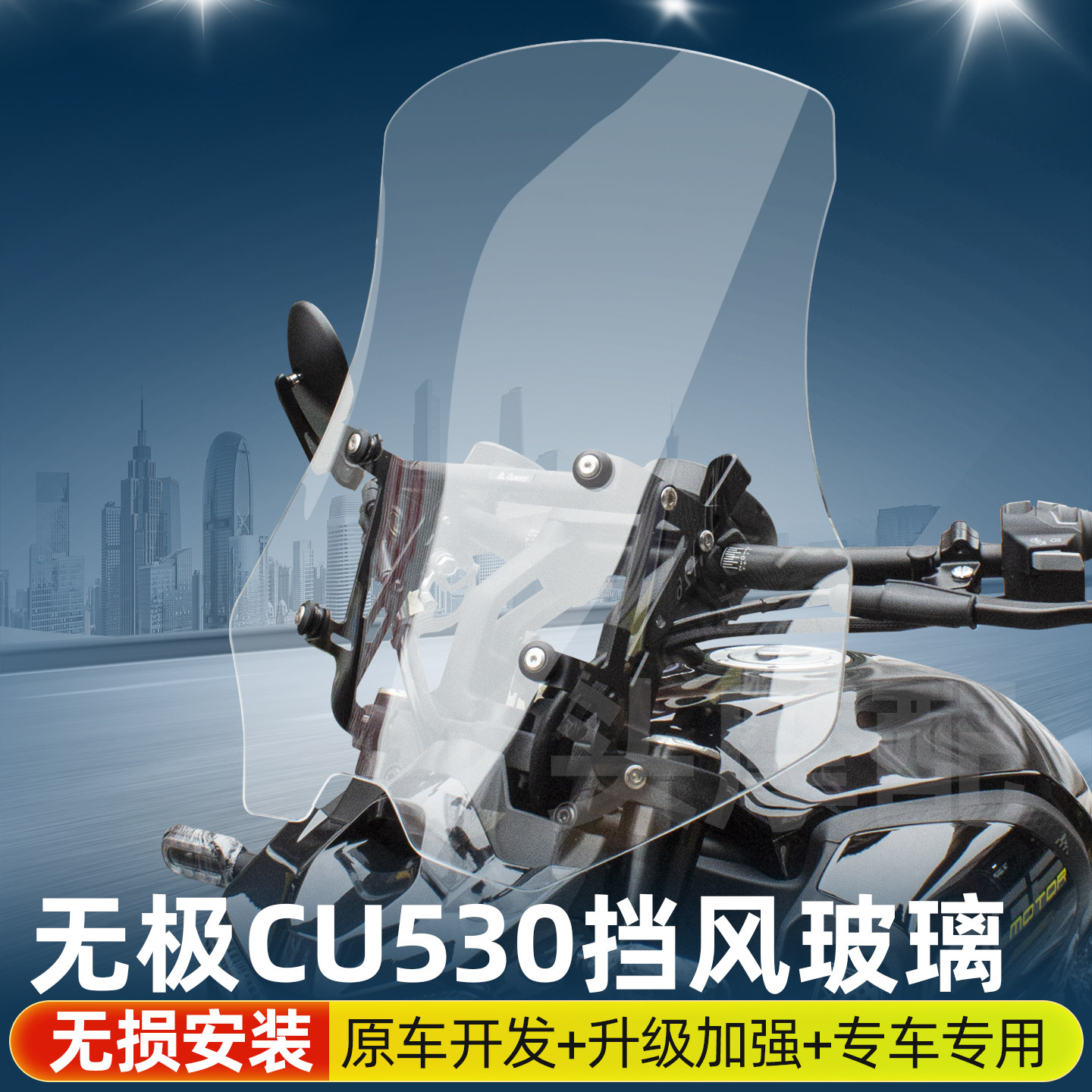 适用于隆鑫无极CU530前挡风玻璃加高风挡板横杆拓展杆支架改装件