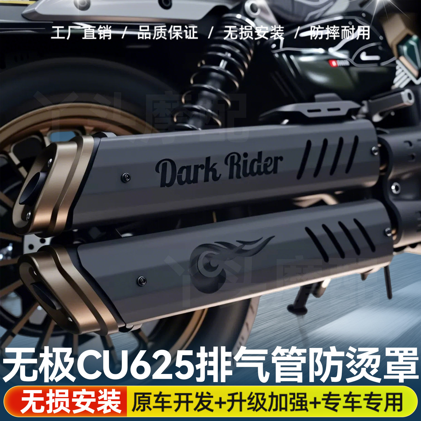 适用于无极CU625摩托车排气管防烫排气保护罩隔热装饰保护套配件