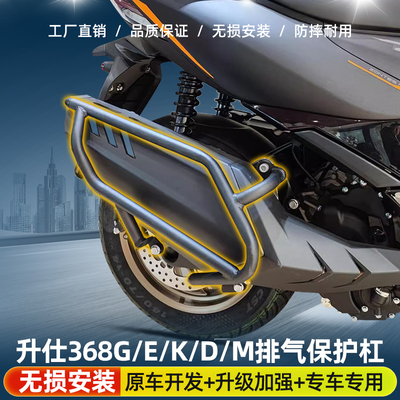 升仕368G/E/K/D/M排气保护