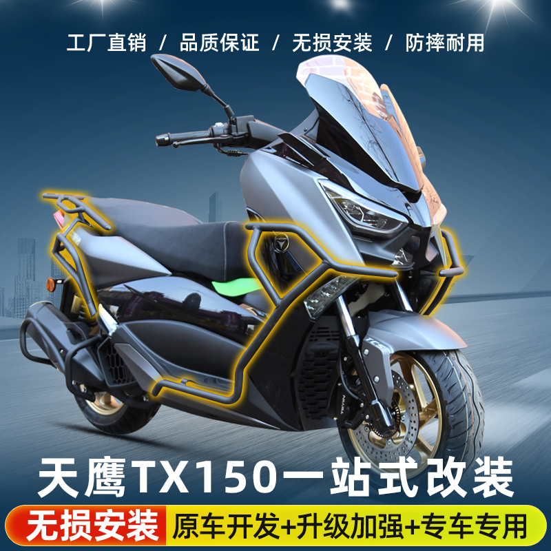 适用豪爵天鹰TX150护杠保险杠防摔杠保护杠改装后货架尾架排气护