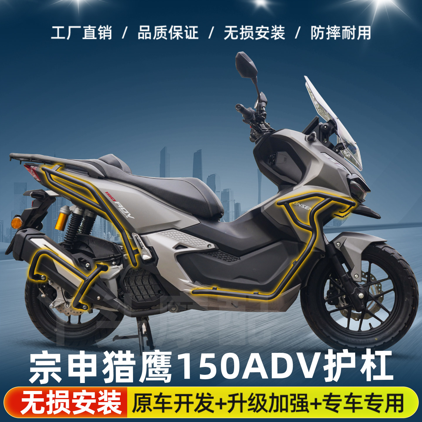 适用于26款宗申猎鹰150ADV前后保险杠防摔护杠排气管护杠尾架改装