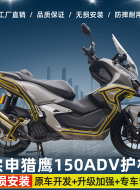 适用于26款宗申猎鹰150ADV前后保险杠防摔护杠排气管护杠尾架改装
