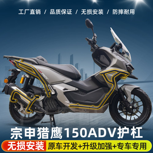 适用于26款宗申猎鹰150ADV前后保险杠防摔护杠排气管护杠尾架改装