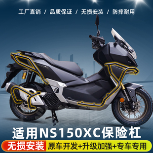 适用于本田NS150XC前后保险杠防摔护杠排气管护杠尾架改装防摔杠