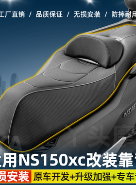 适用于本田NS150XC改装摩托车皮革坐垫总成降低高度乳胶加装靠背