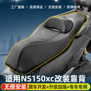 适用于本田NS150XC改装摩托车皮革坐垫总成降低高度乳胶加装靠背