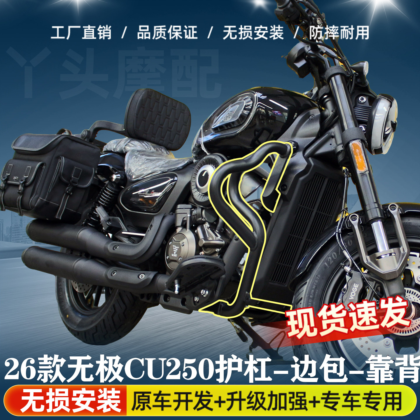 26款二代无极cu250自动挡护杠改装配件折叠靠背边包邮箱包保险杠