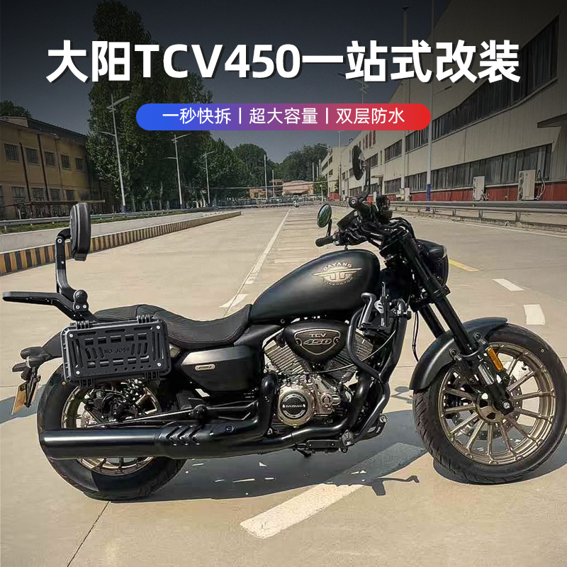 适用大阳TCV450防摔杠保险杠改装折叠靠背防水皮包帆布包配件专用