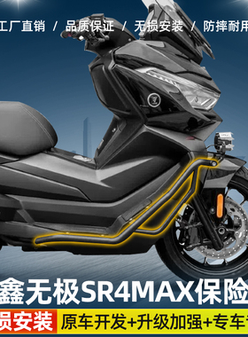 隆鑫无极SR4MAX护杠无极350保险杠改装尾架靠背全包围防摔杠护架