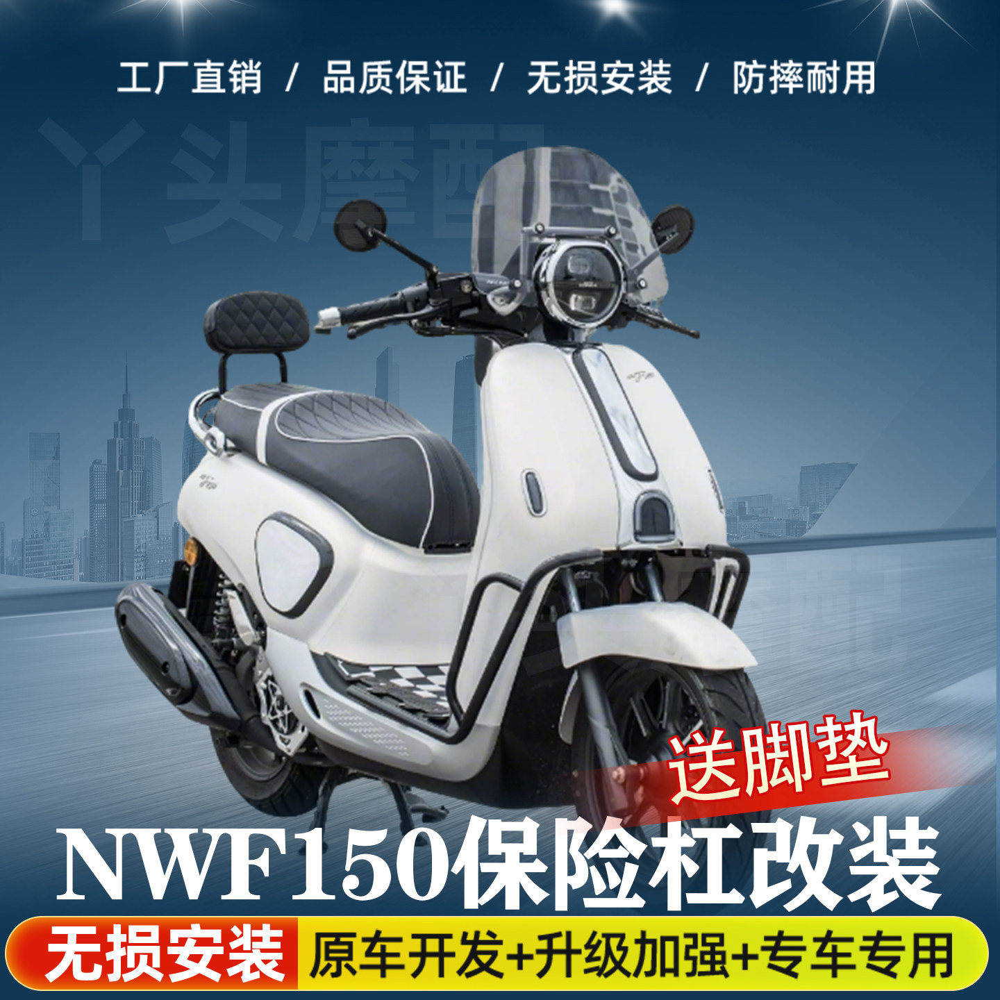适用NWF125保险杠前后护杠F125防摔保护防撞排气杠改装配件脚垫