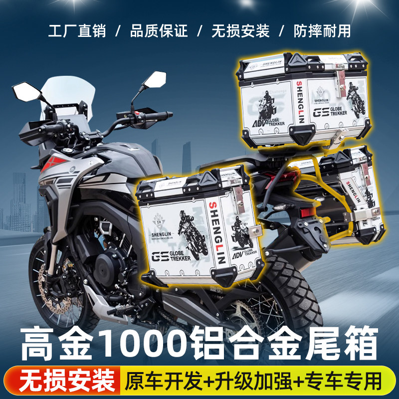 生林三箱适用于摩托车高金1000ADV专车专用防水三箱快拆侧边箱adv