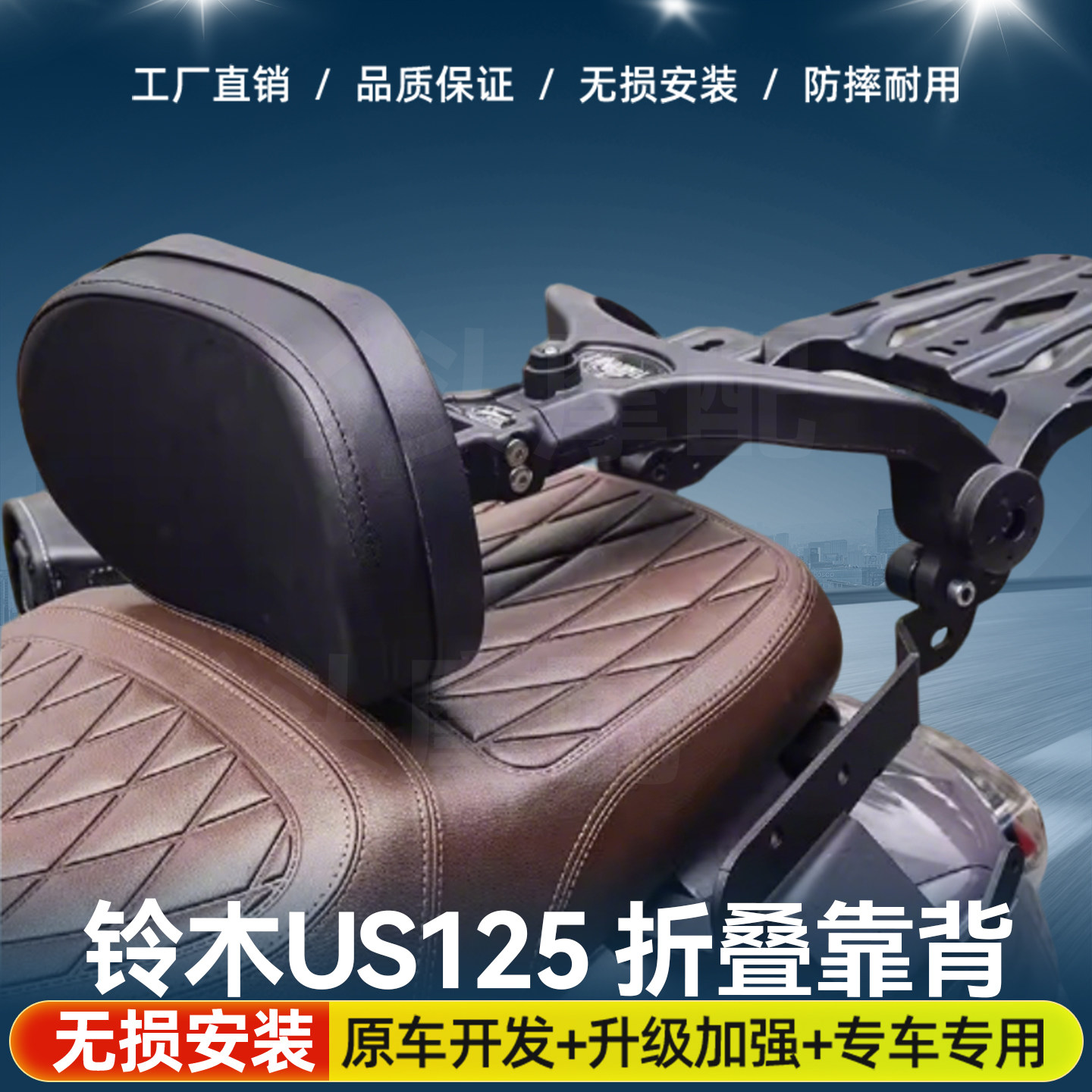 适用于铃木US125踏板车铝合金后靠背折叠靠腰托伸缩折叠靠背货架