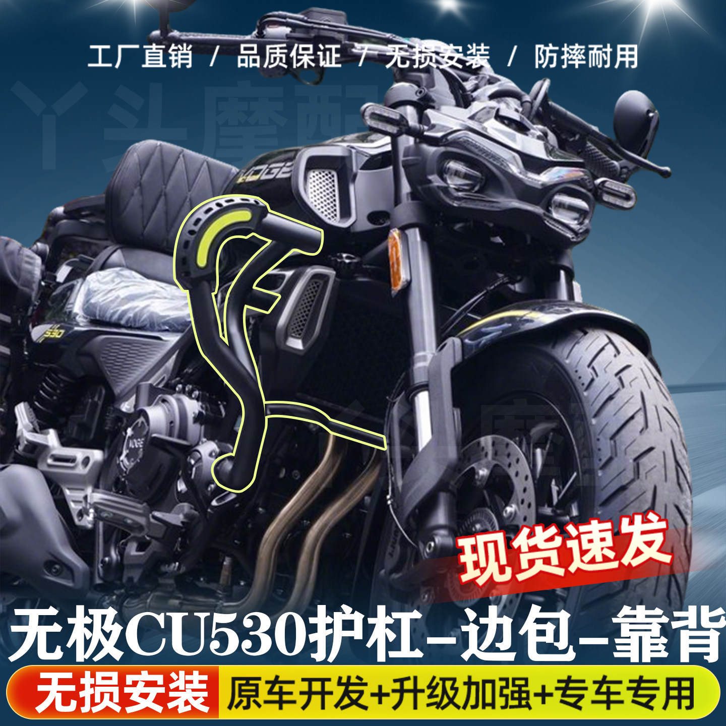 无极CU530护杠改装件配件折叠靠背边包风挡邮箱包前后货架保险杠