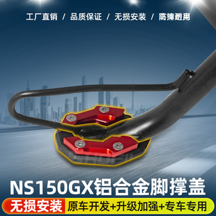 适用于NS150GX改装铝合金脚撑盖排气管护罩油保护罩箱挂钩